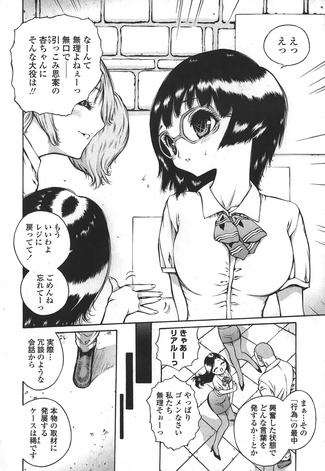 [見田竜介] ハメられたい女