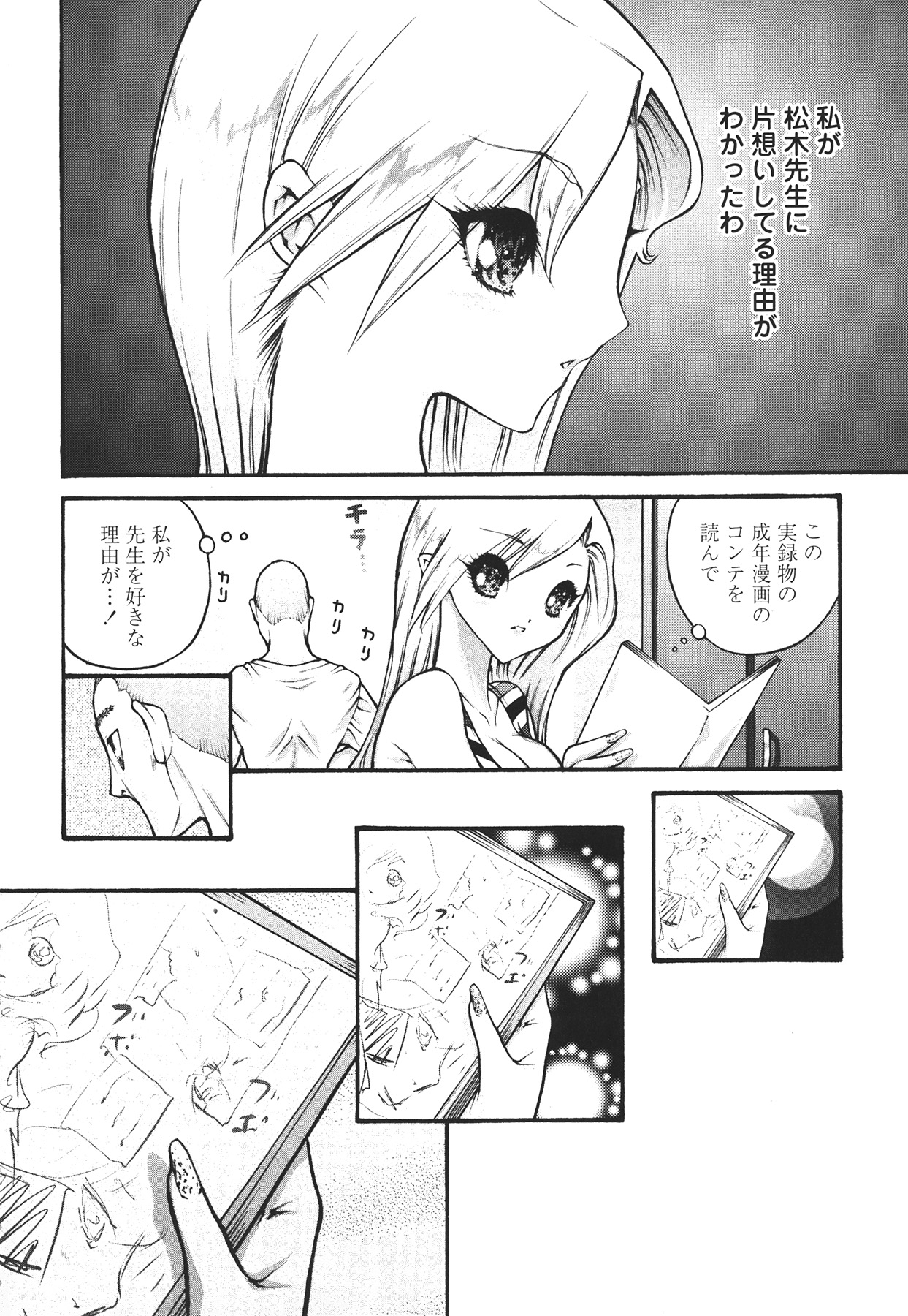 [見田竜介] ハメられたい女