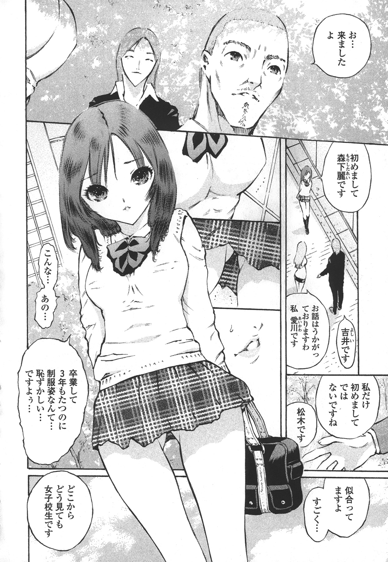 [見田竜介] ハメられたい女