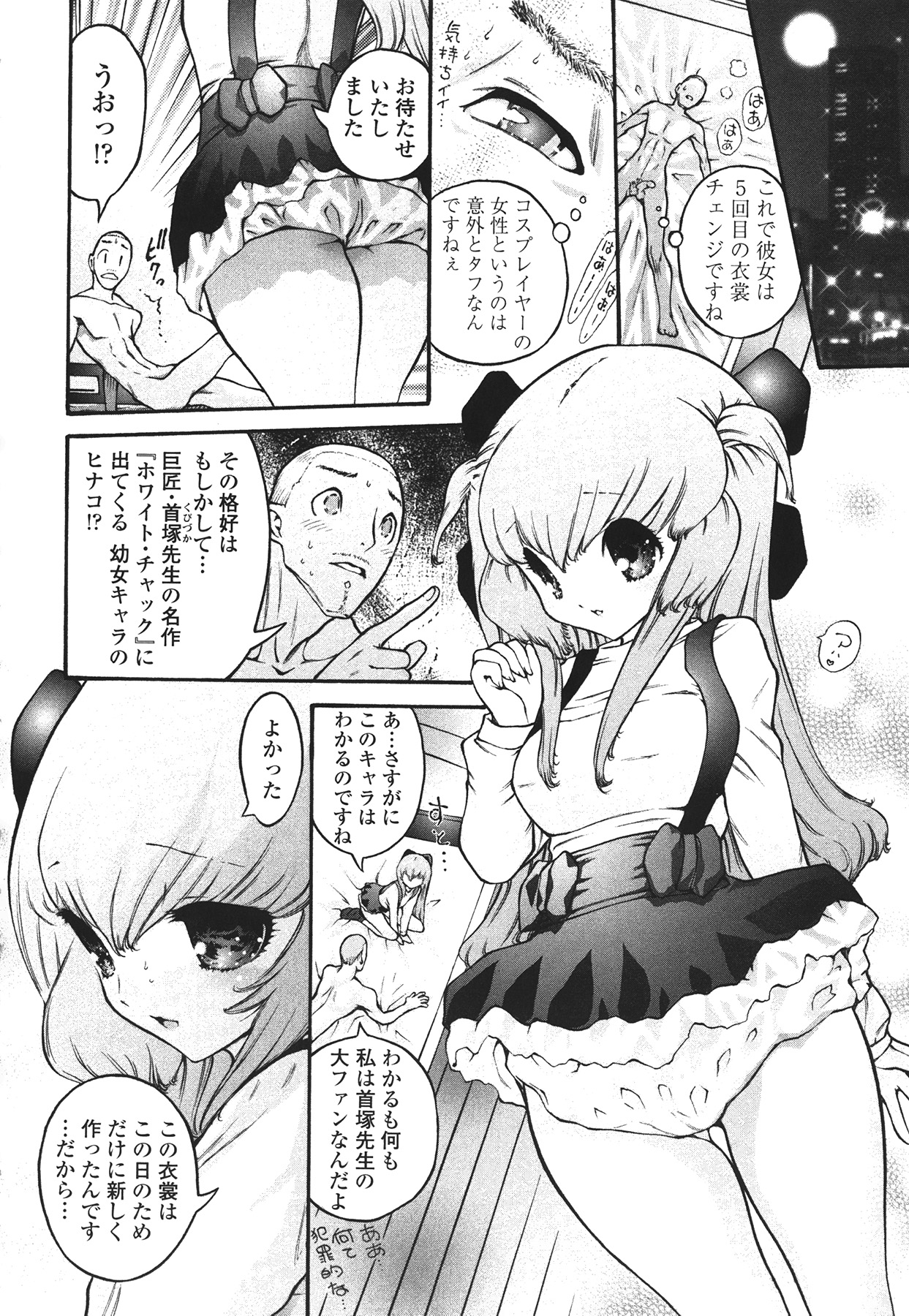 [見田竜介] ハメられたい女