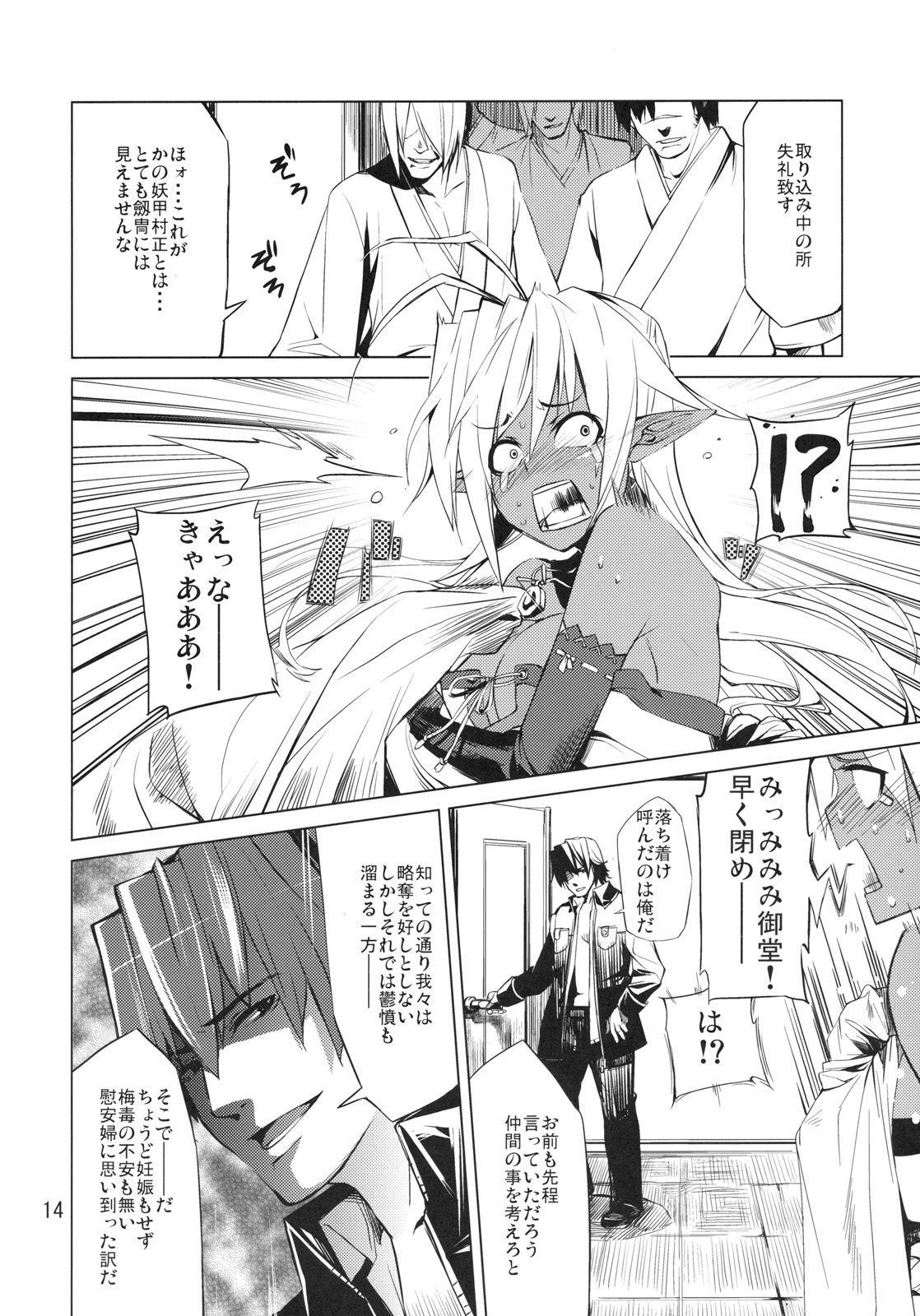 [ARKADIA (武中英雄)] DYSTOPIA (装甲悪鬼村正)
