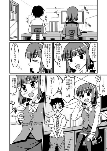 [Koori ni-gou] スワップマスター小鳥編 (アイドルマスター)