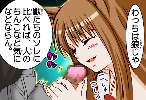 (サンクリ38) [雷神会 (はるきゲにあ)] ウルフロード (狼と香辛料) [色]