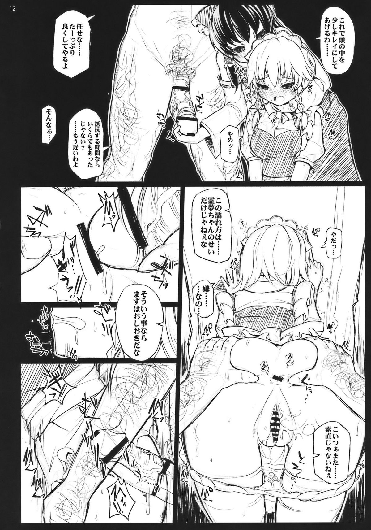 (紅月ノ宴4) [INST (Interstellar)] ROUND AND ROUND (東方Project)