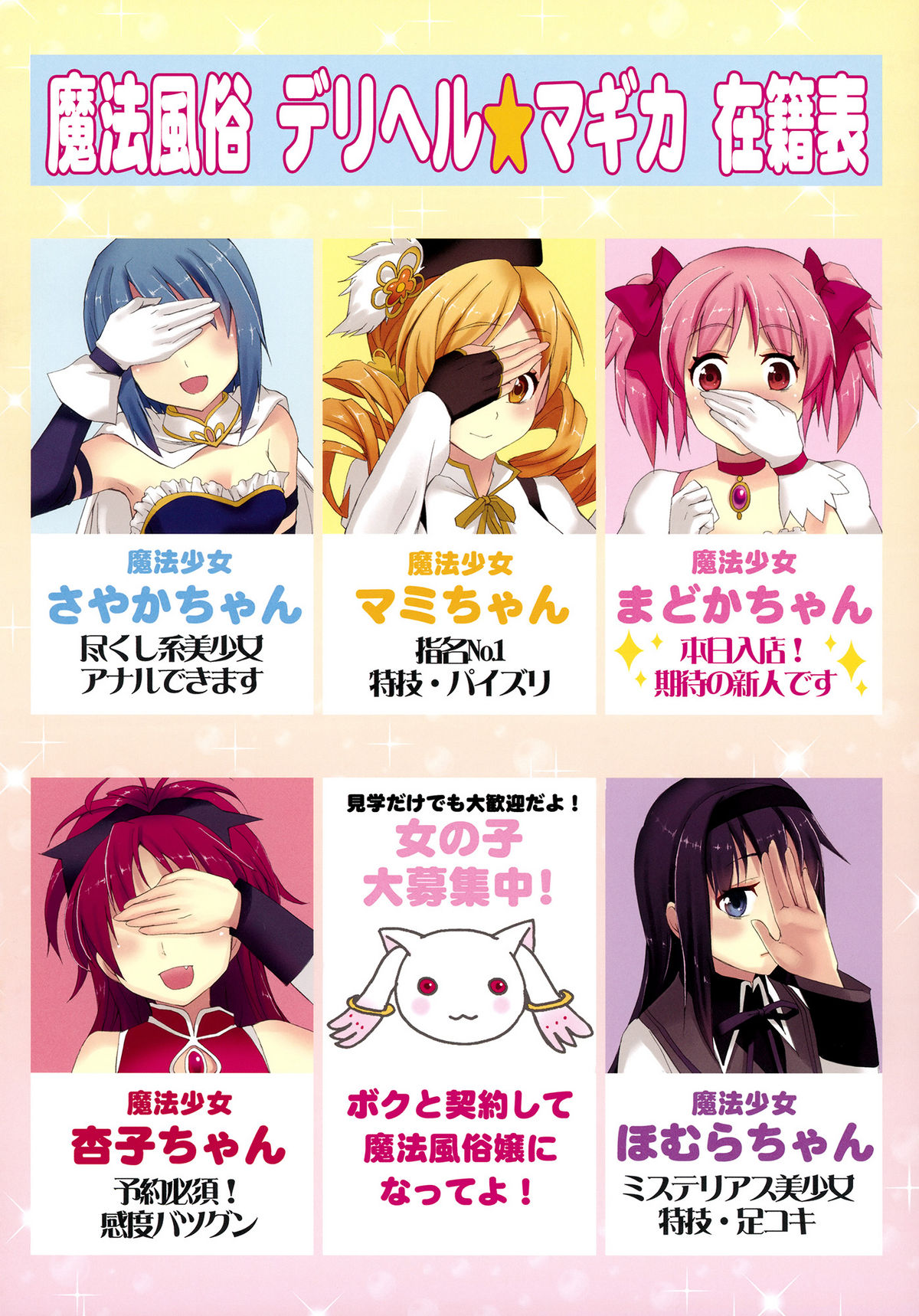[おたべ★ダイナマイツ (おたべさくら)] 魔法風俗デリヘル★マギカ (魔法少女まどか☆マギカ)