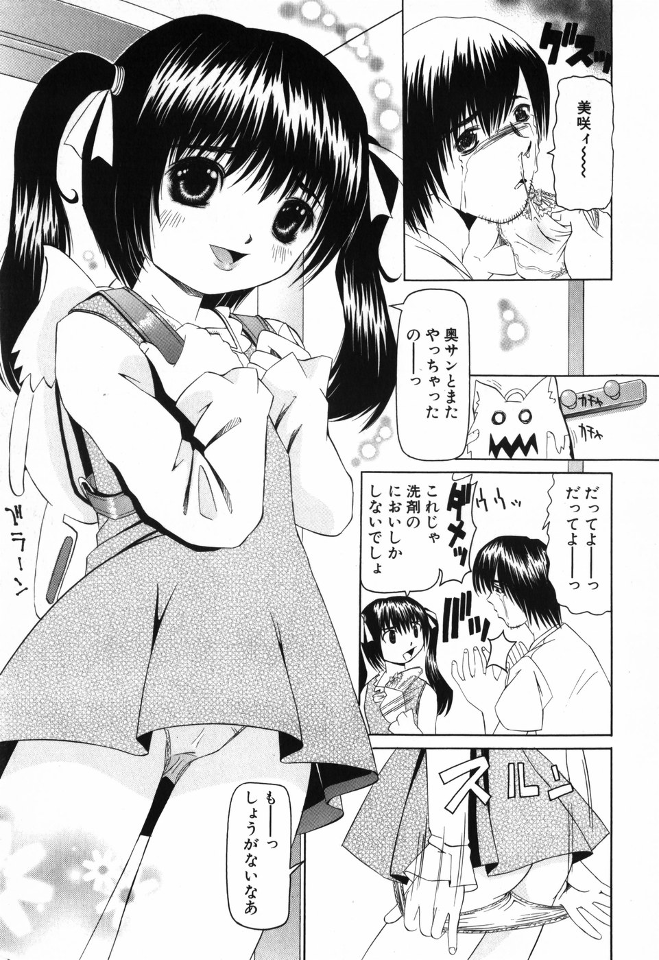 [にしむらはるか] 妹のだいじなとこ