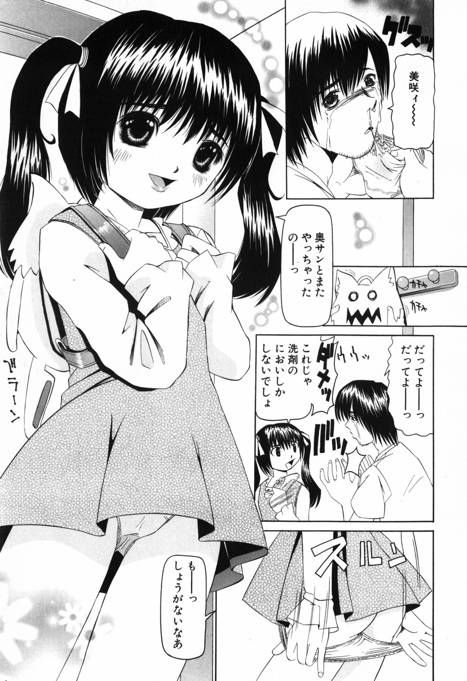 [にしむらはるか] 妹のだいじなとこ