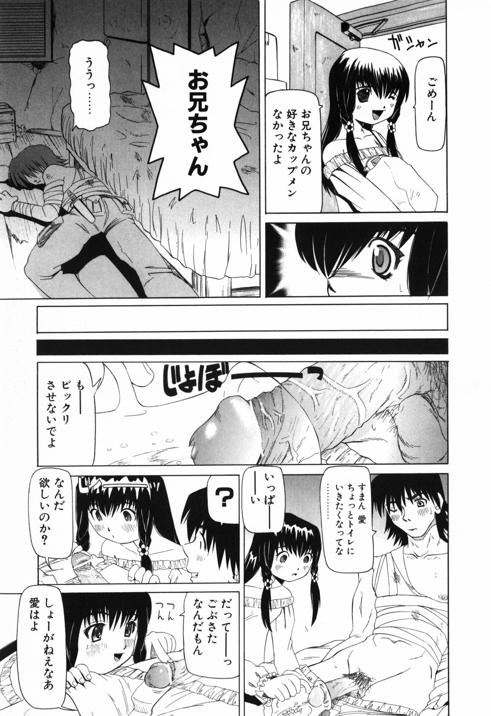 [にしむらはるか] 妹のだいじなとこ