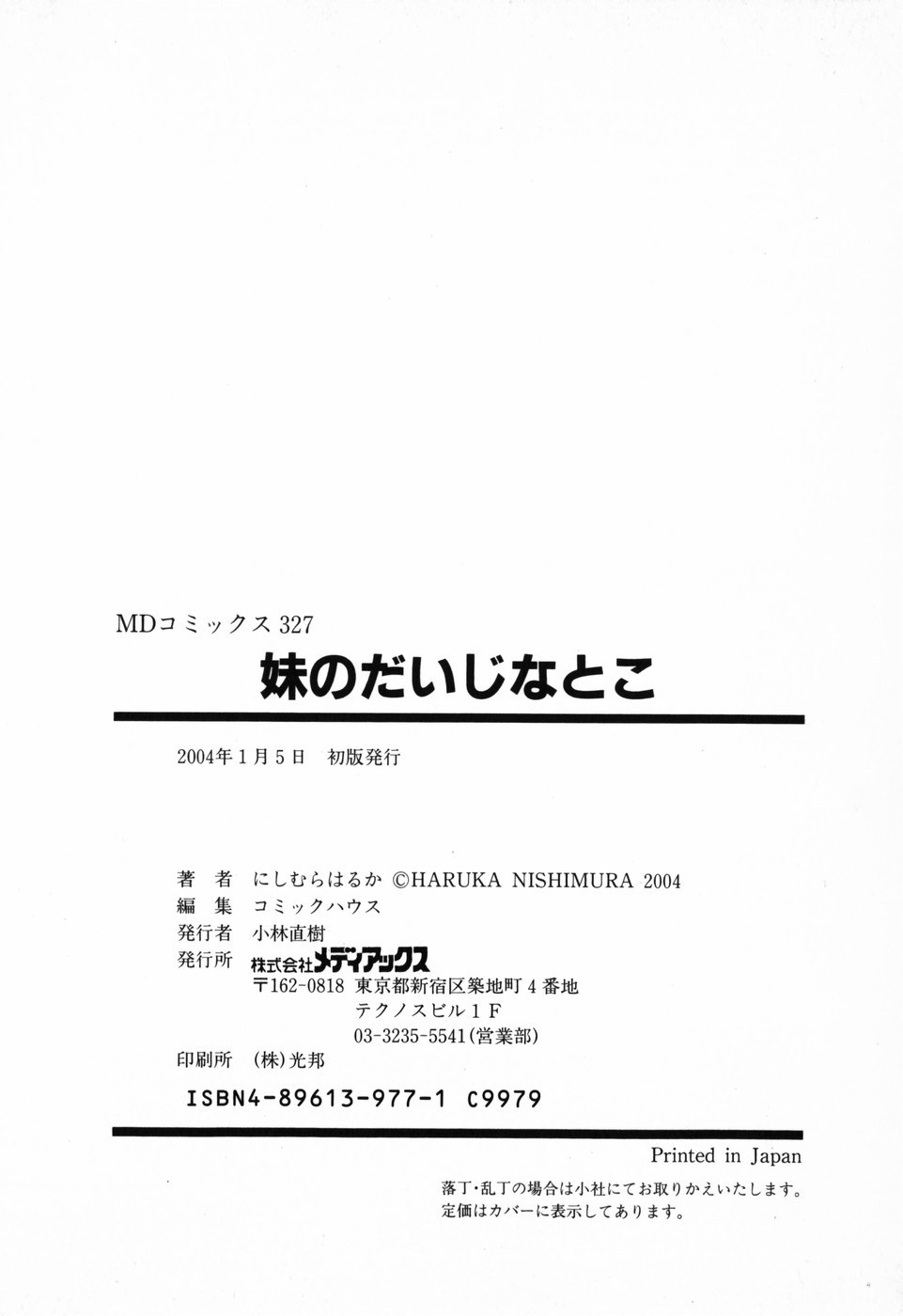 [にしむらはるか] 妹のだいじなとこ