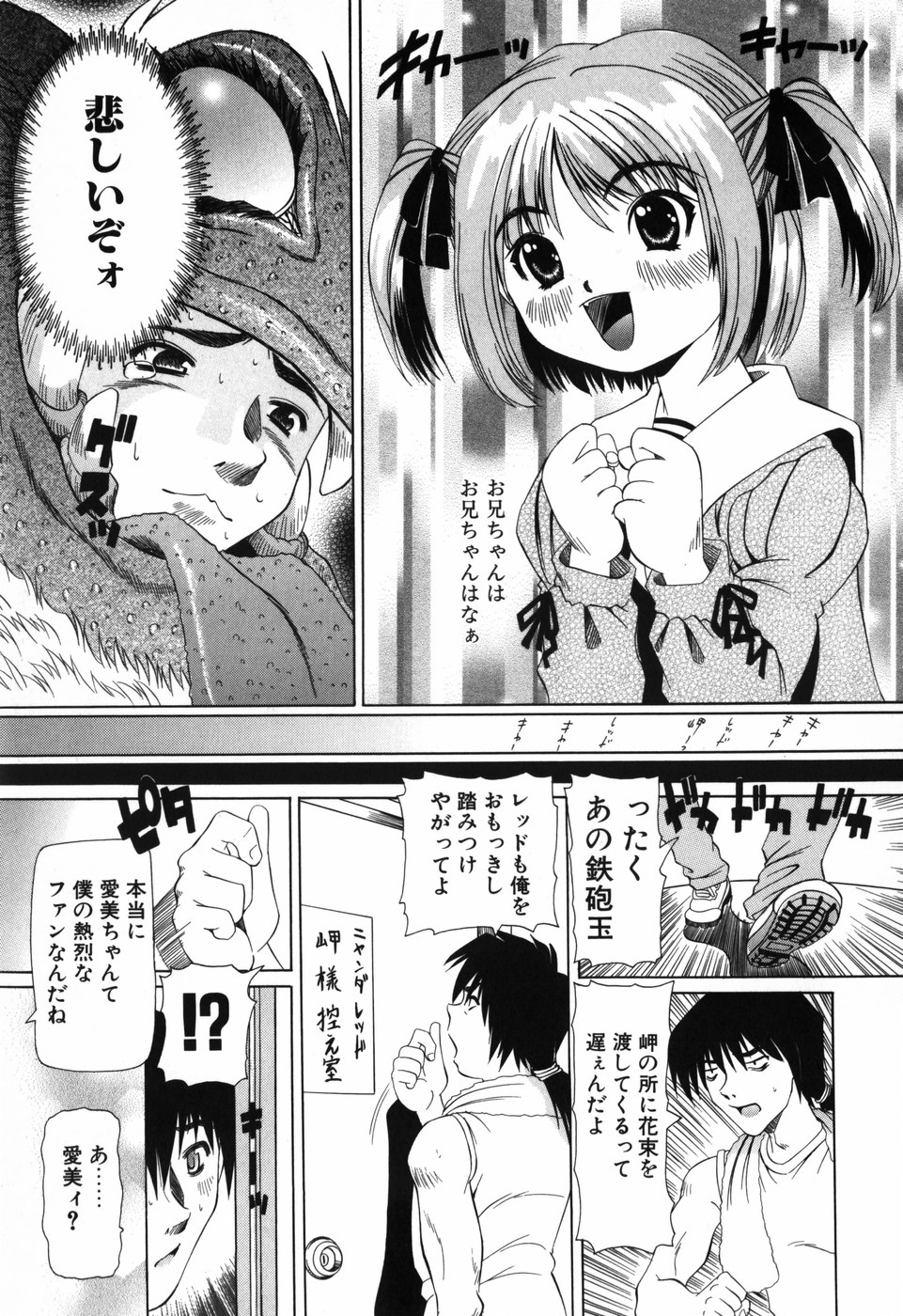 [にしむらはるか] 妹のだいじなとこ