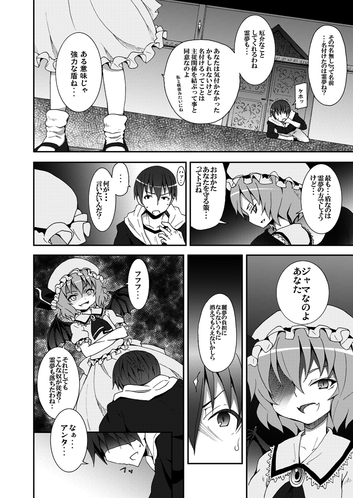 (C78) [のうないカノジョ (キシリトヲル)] レミリアからの挑戦状 (東方Project) [DL版]