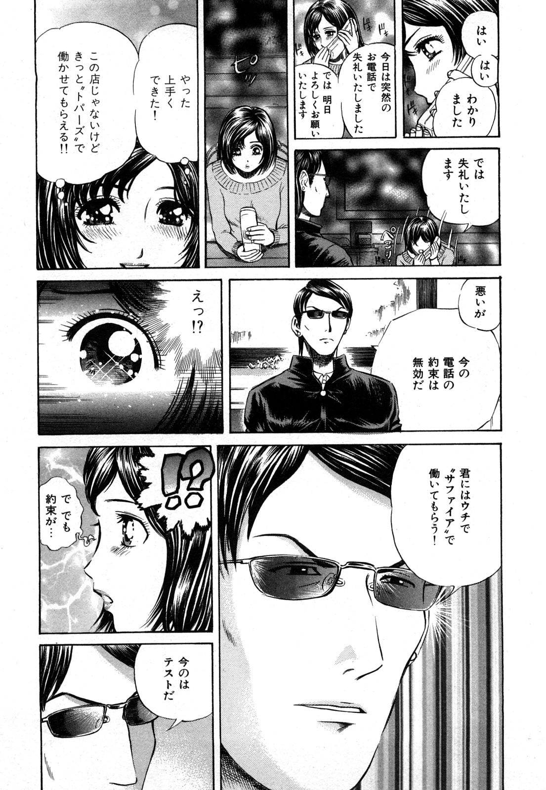 [ぺるそな] 秘密のアイドル