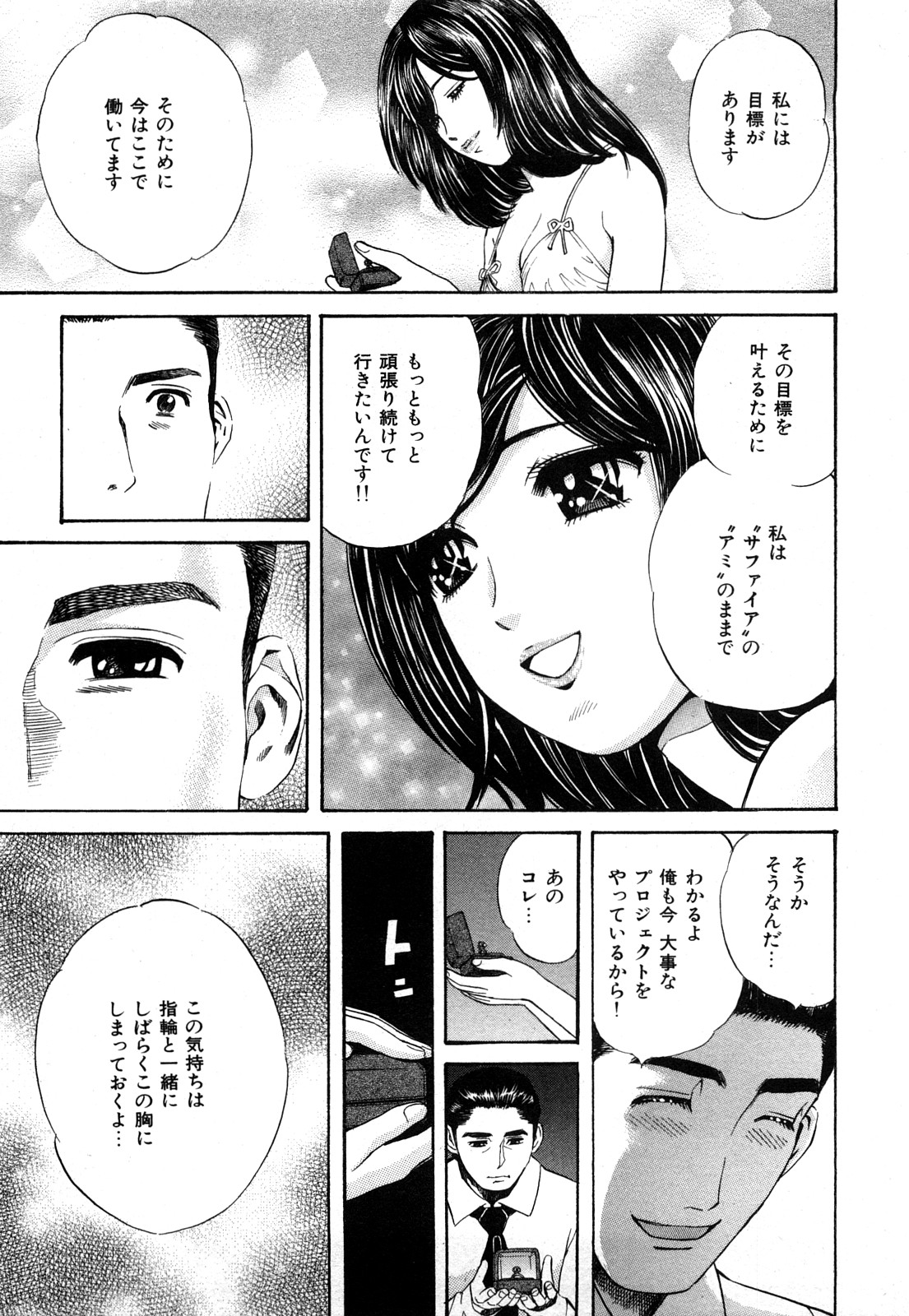 [ぺるそな] 秘密のアイドル