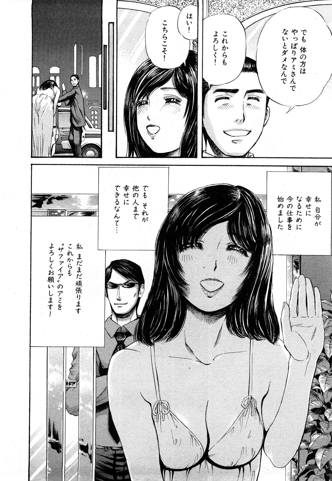 [ぺるそな] 秘密のアイドル