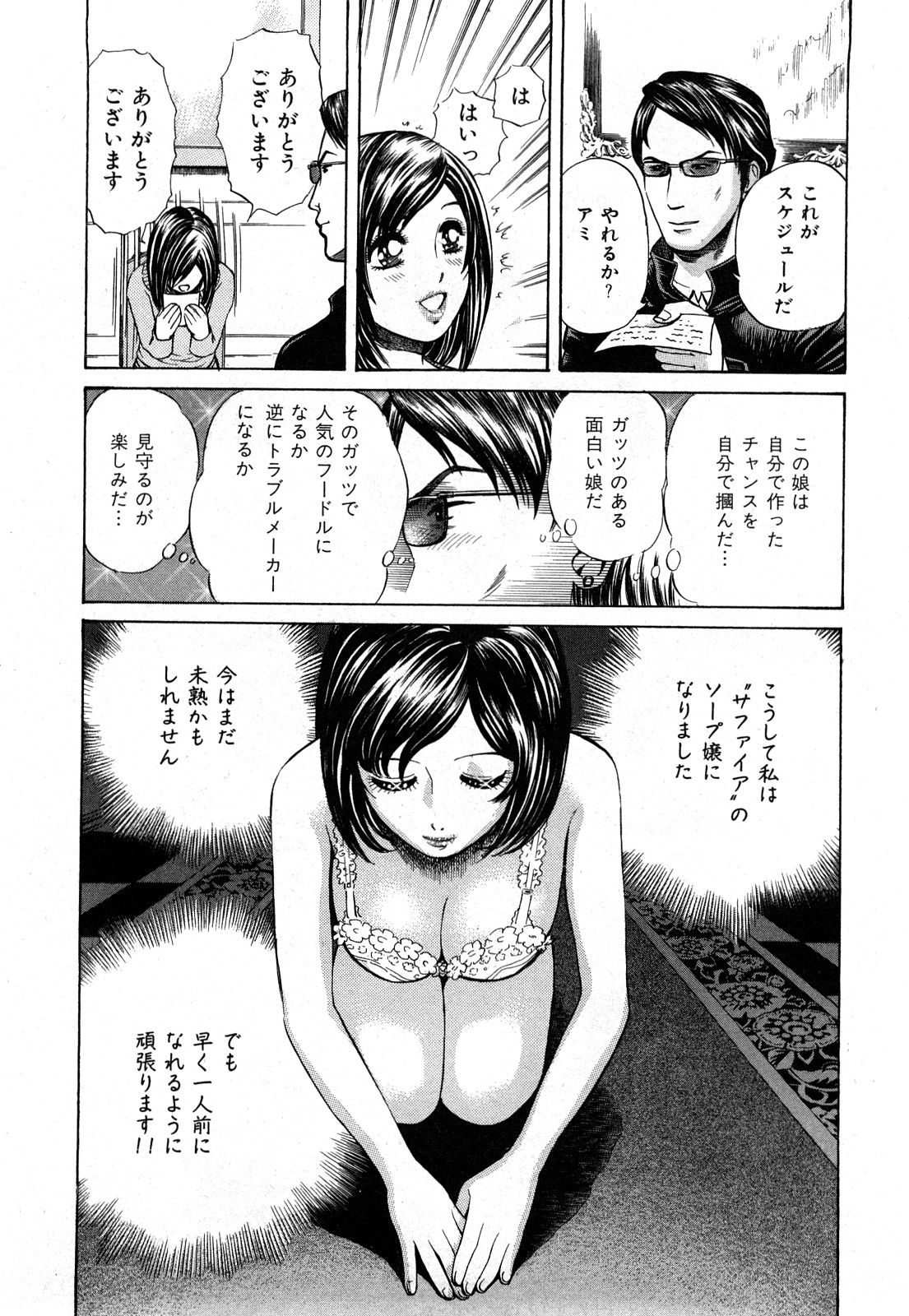 [ぺるそな] 秘密のアイドル