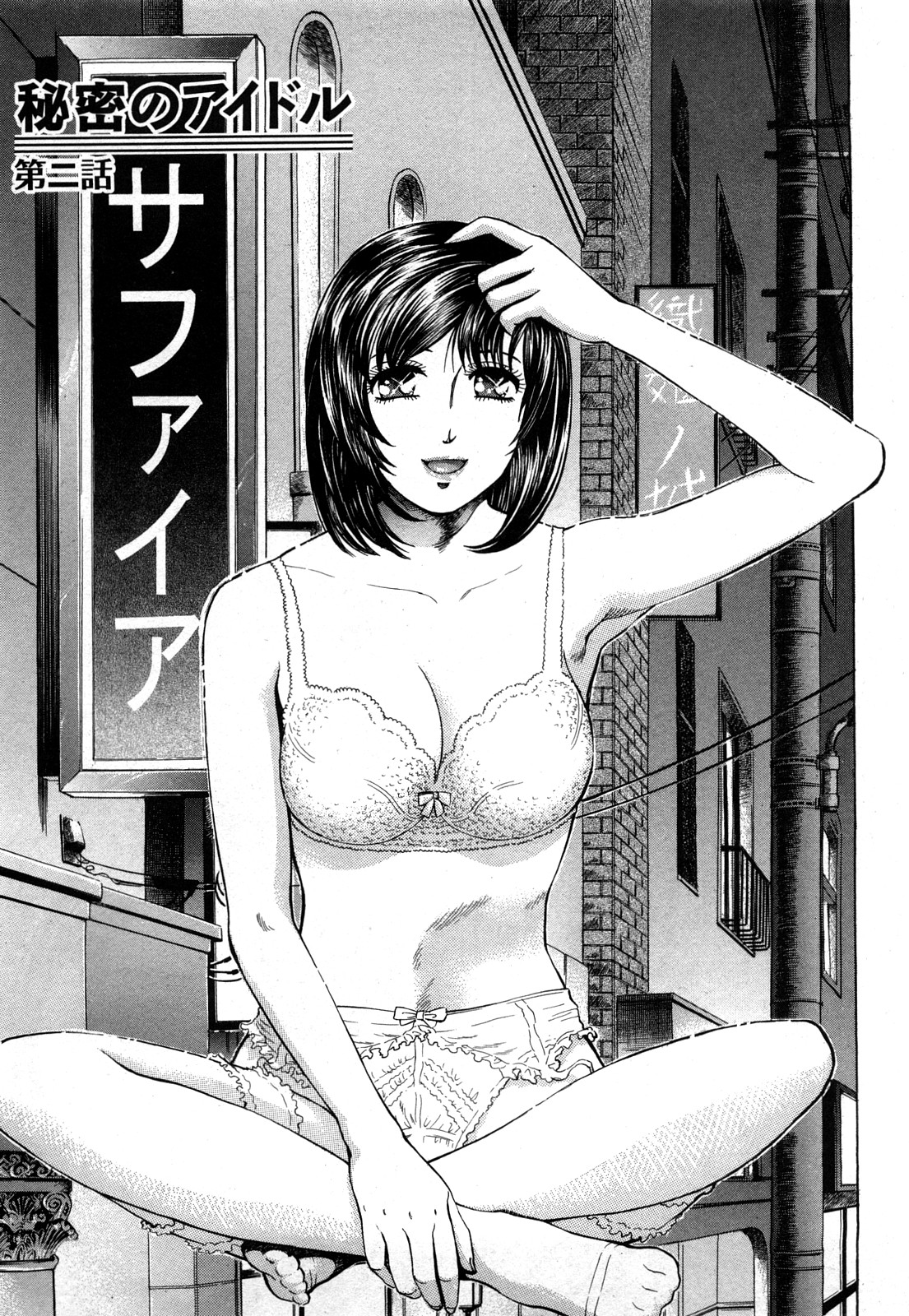 [ぺるそな] 秘密のアイドル