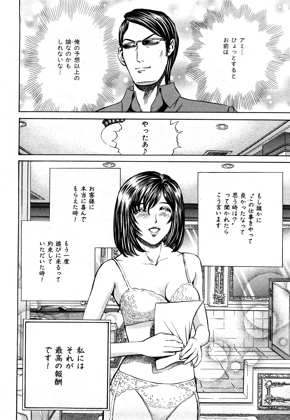 [ぺるそな] 秘密のアイドル