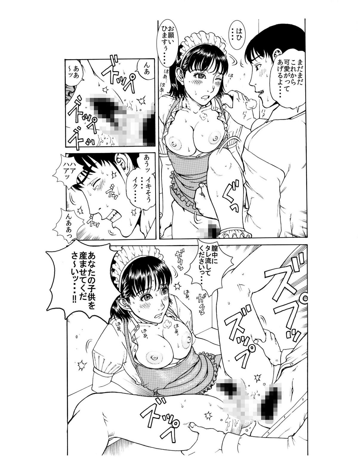 [艶色村役場すぐヤル課] 「あのメイド♀は俺だけのモノ!」