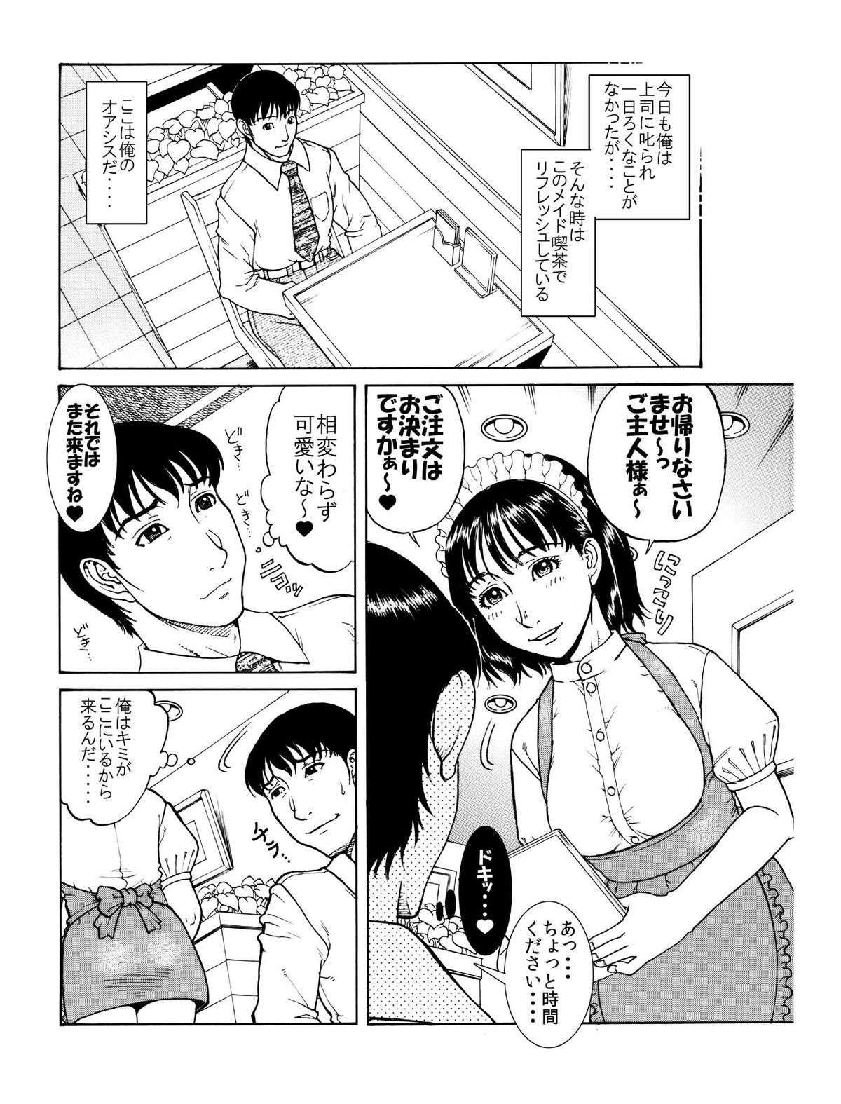 [艶色村役場すぐヤル課] 「あのメイド♀は俺だけのモノ!」