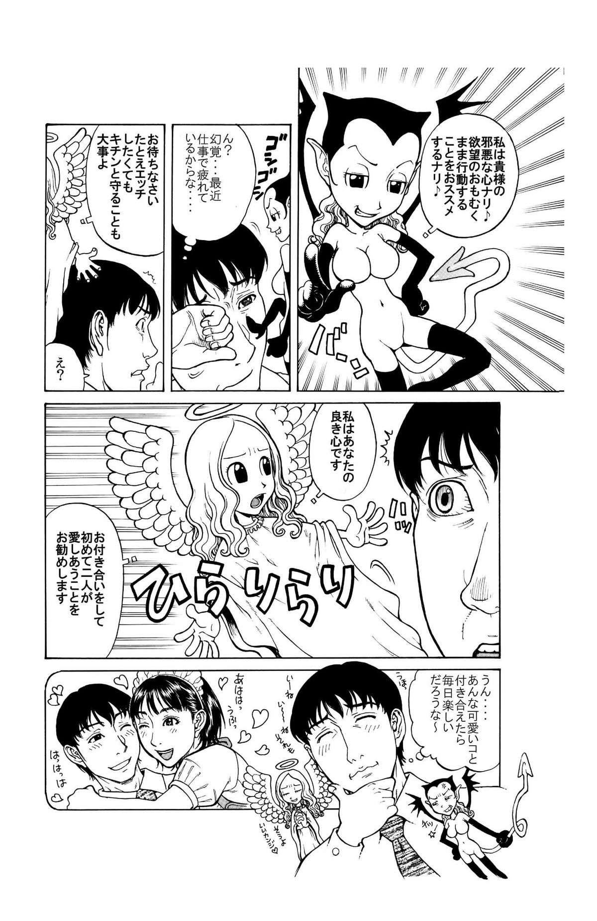 [艶色村役場すぐヤル課] 「あのメイド♀は俺だけのモノ!」