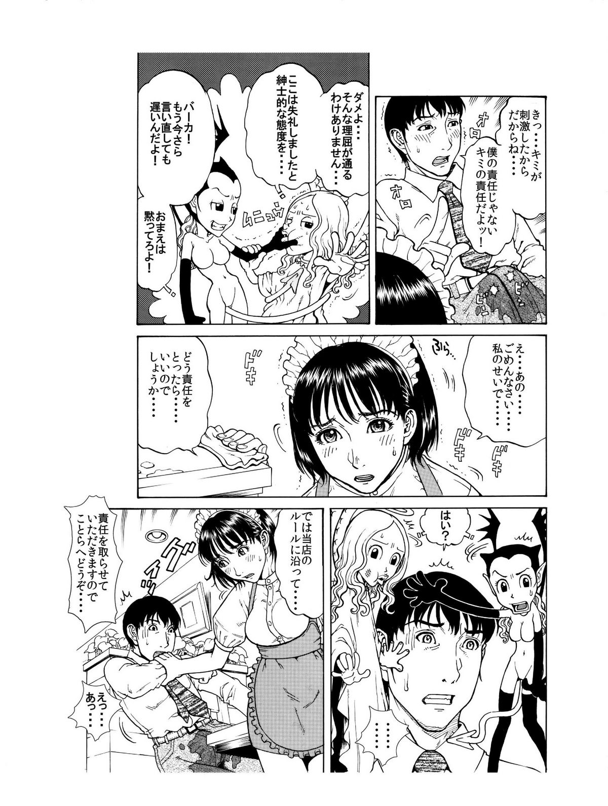 [艶色村役場すぐヤル課] 「あのメイド♀は俺だけのモノ!」