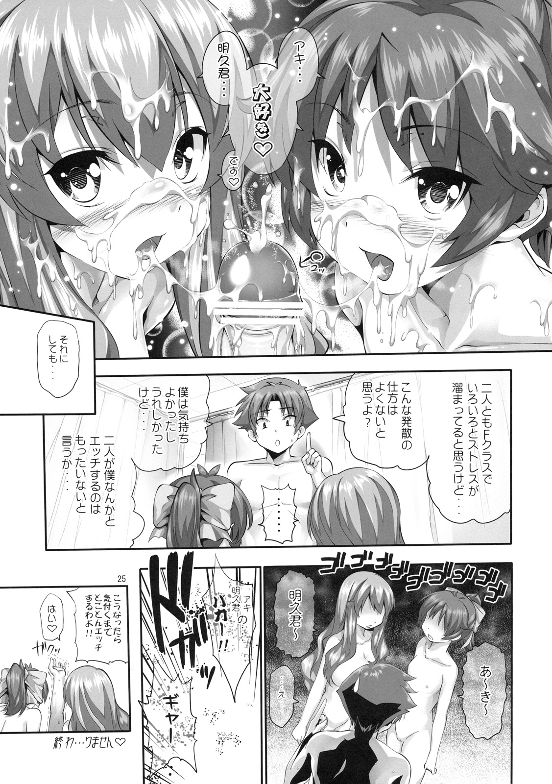 (C77) [比較的シンプルなパンティ (イモネイド寮長)] チチとバストと乳房厨 (バカとテストと召喚獣)