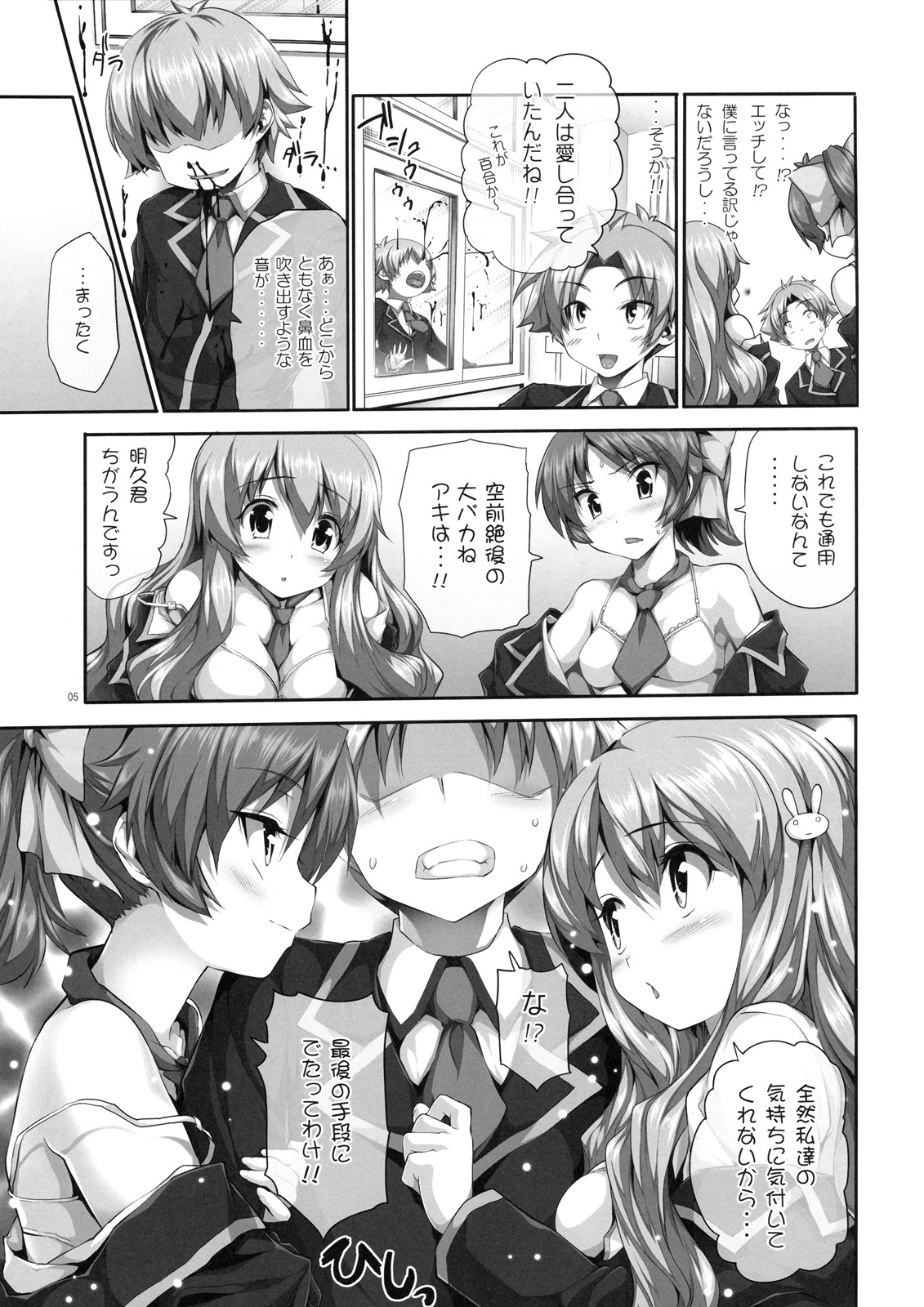 (C77) [比較的シンプルなパンティ (イモネイド寮長)] チチとバストと乳房厨 (バカとテストと召喚獣)