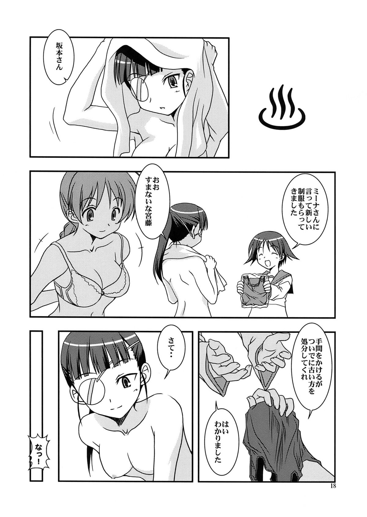 (C75) (同人誌) [サークルくれじっと] しましまズボン (ストライクウィッチーズ)