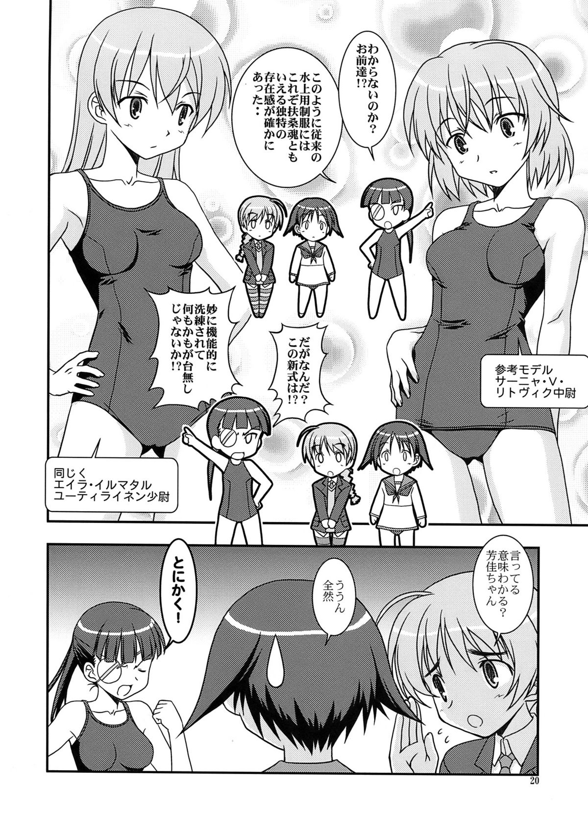 (C75) (同人誌) [サークルくれじっと] しましまズボン (ストライクウィッチーズ)