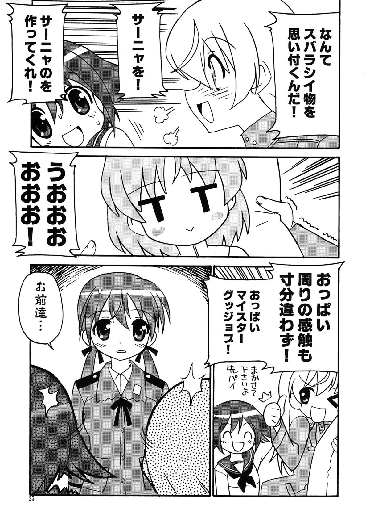 (C75) (同人誌) [サークルくれじっと] しましまズボン (ストライクウィッチーズ)