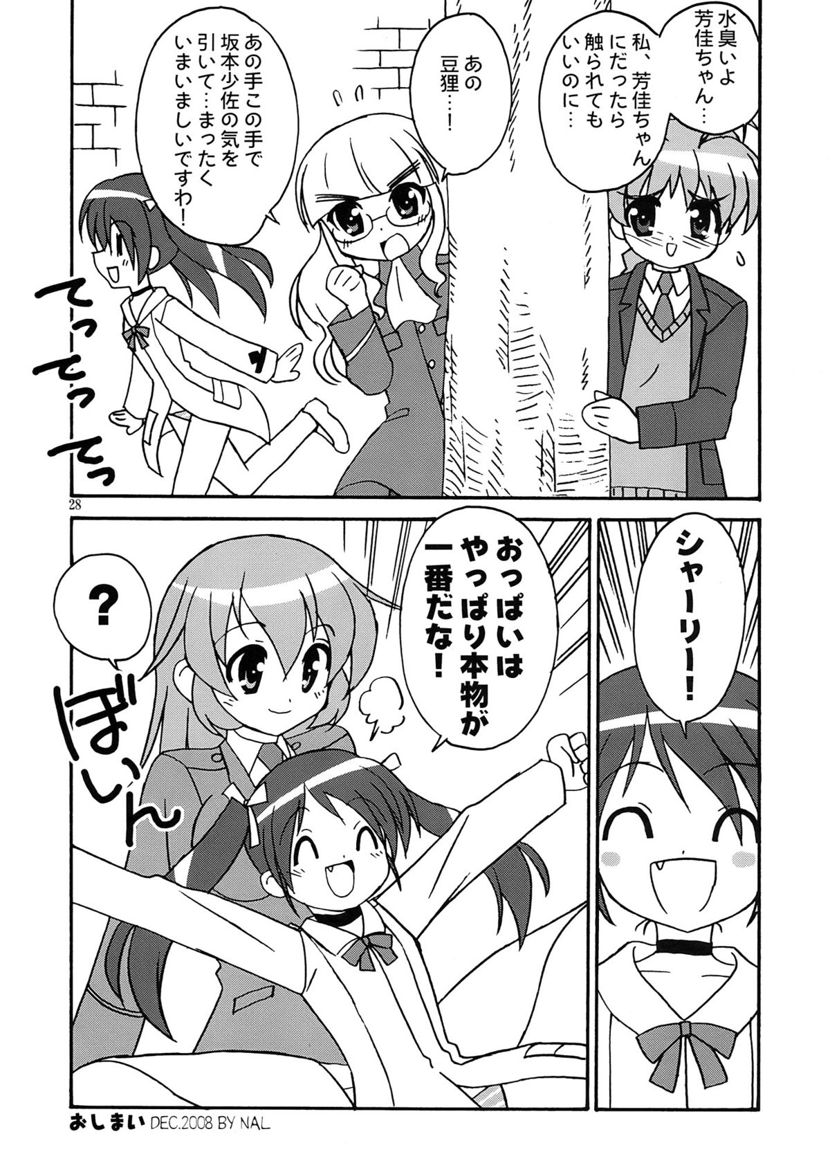 (C75) (同人誌) [サークルくれじっと] しましまズボン (ストライクウィッチーズ)