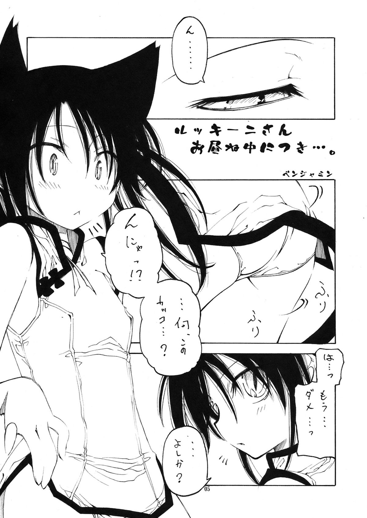 (C75) (同人誌) [サークルくれじっと] しましまズボン (ストライクウィッチーズ)