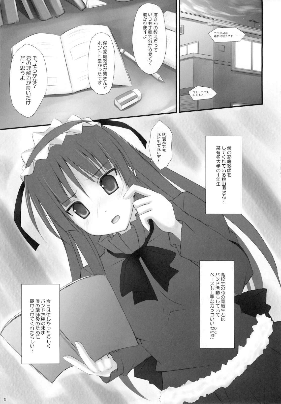 (サンクリ46) [r.i.s factory (るしゅーと)] LESSON GOES ON (けいおん!)