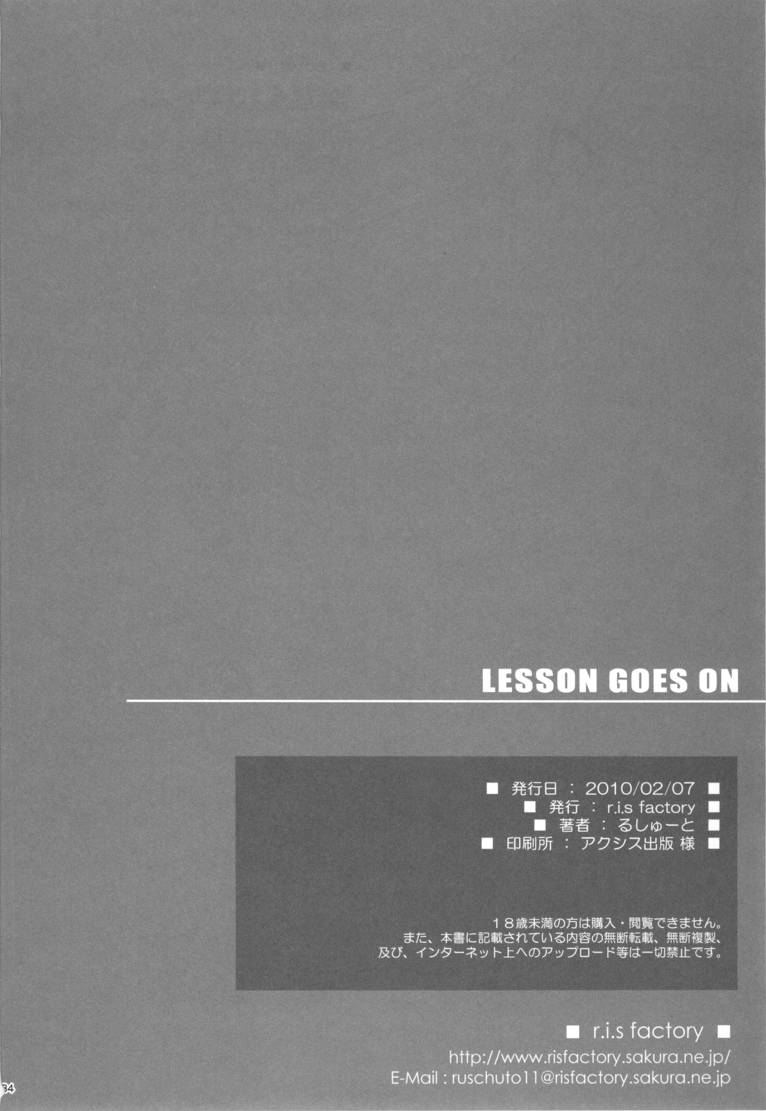 (サンクリ46) [r.i.s factory (るしゅーと)] LESSON GOES ON (けいおん!)