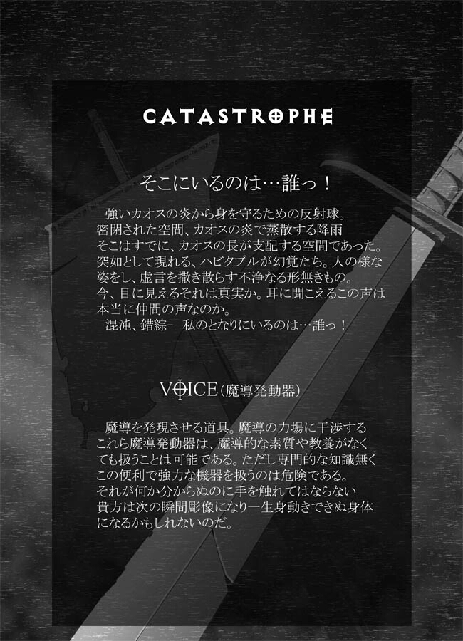 [ポポドクトリン] CATASTROPHE(13-18)カオス汚染 中編2