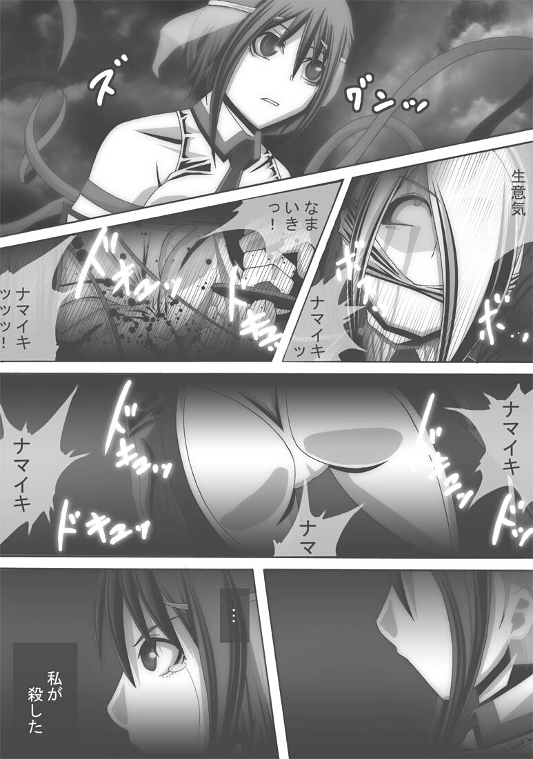 [ポポドクトリン] CATASTROPHE(13-18)カオス汚染 中編2