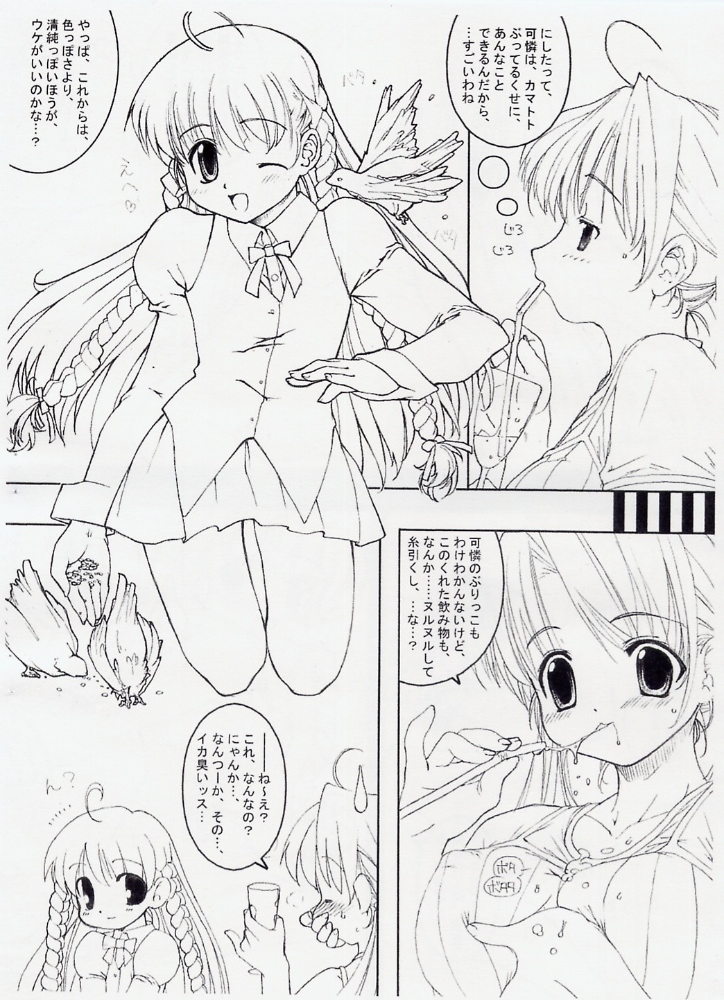 [とろりんこ (とろり)] SAKUYA'S NOTE (シスター・プリンセス)