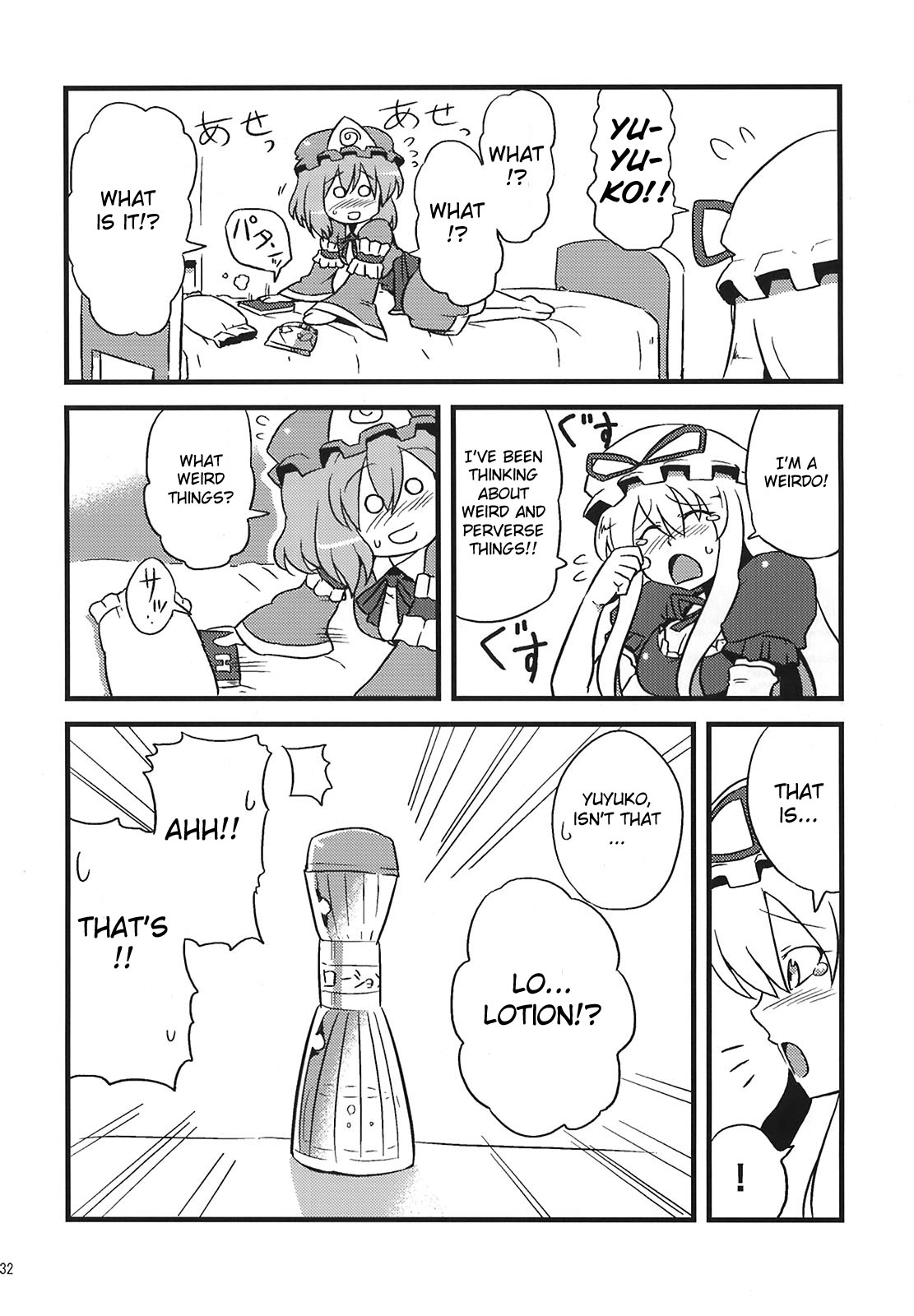 (C75) [サークルぬるま屋 (月わに)] ゆかりん夢妄想 (東方Project) [英訳]
