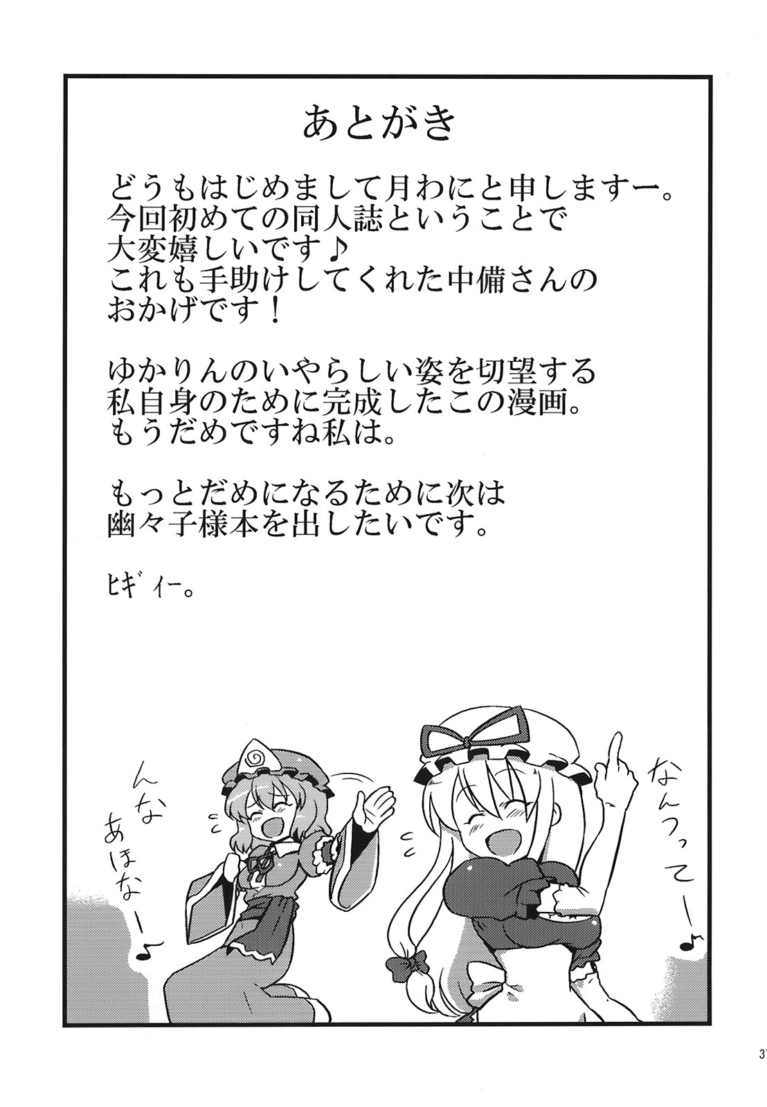 (C75) [サークルぬるま屋 (月わに)] ゆかりん夢妄想 (東方Project) [英訳]