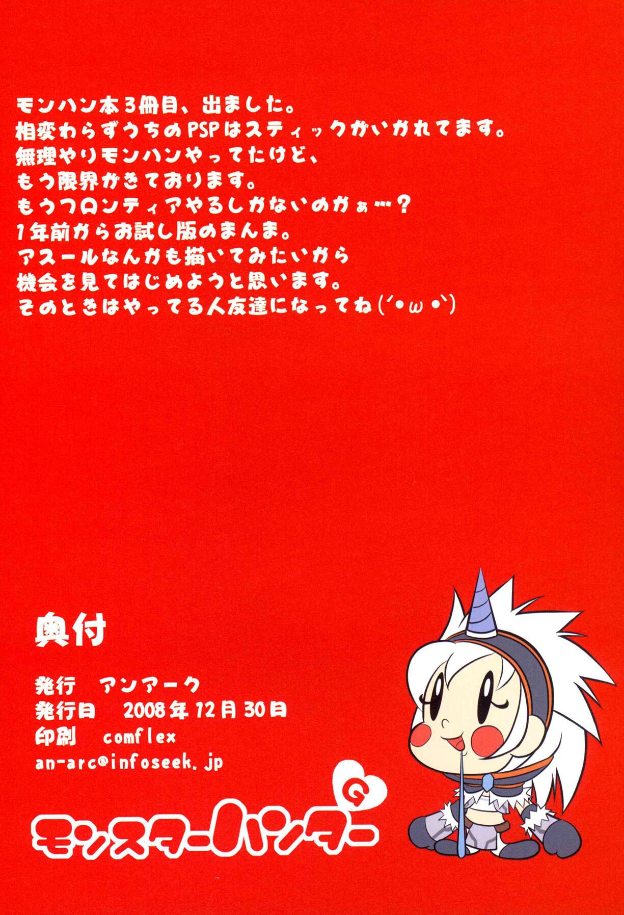 (C75) [アンアーク (はも)] きりんさんとなるがさんと (モンスターハンター) [英訳]