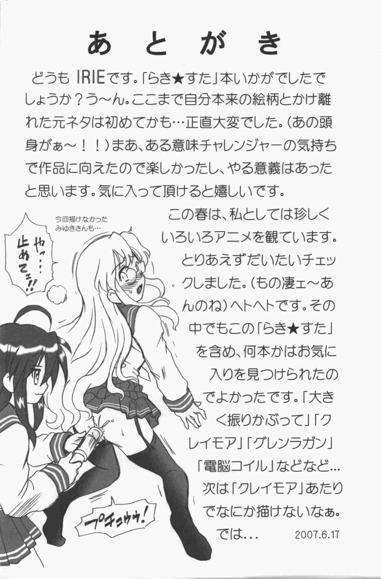 (サンクリ36) [RAT TAIL (IRIE YAMAZAKI)] Lucky☆Star FILE (らき☆すた)
