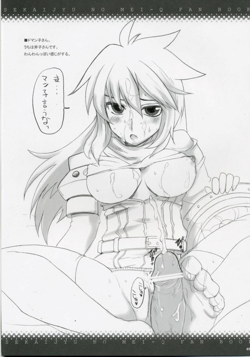 (COMIC1) [BlueMage (あおいまなぶ)] 世界樹の雫 (世界樹の迷宮)