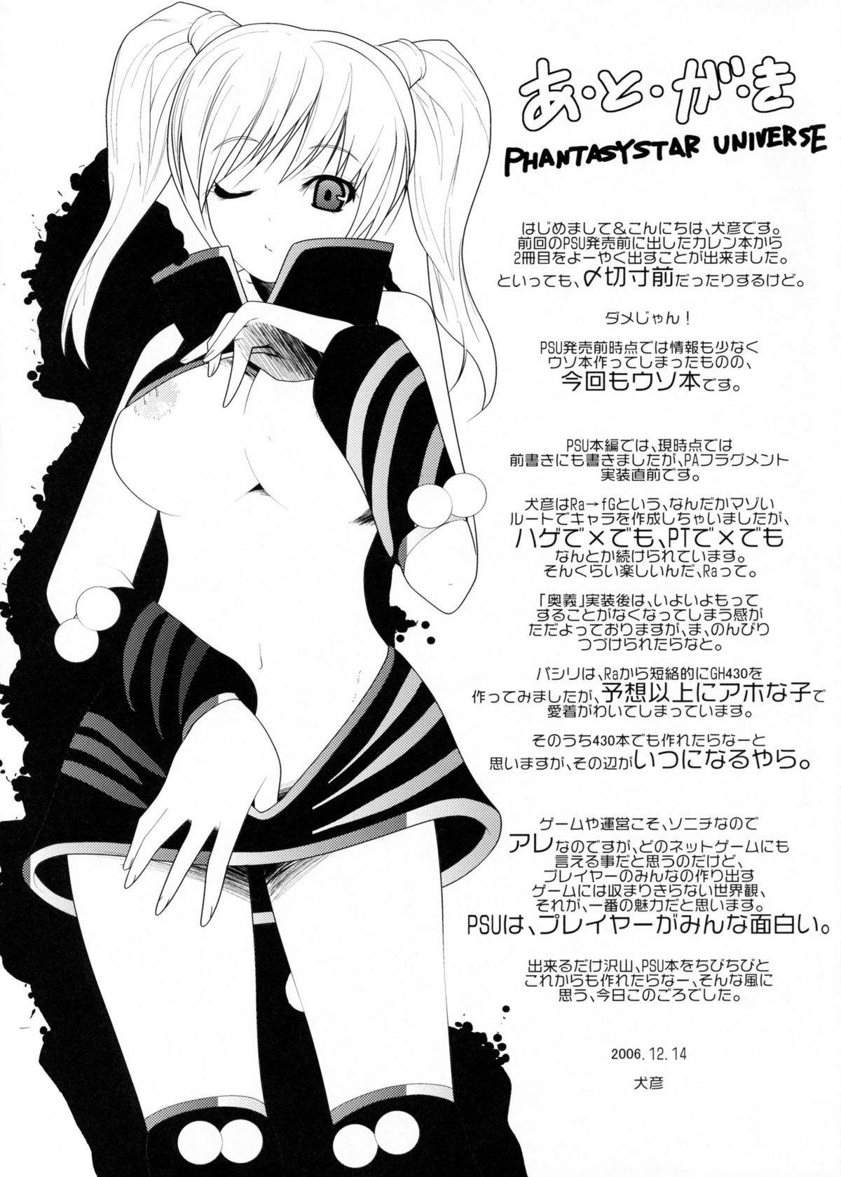 [ねこごはん (犬彦)] ふるふるおちる (ファンタシースターユニバース)