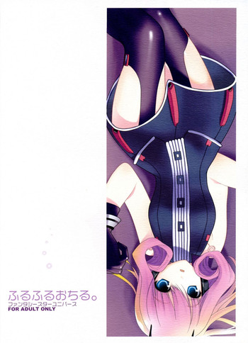 [ねこごはん (犬彦)] ふるふるおちる (ファンタシースターユニバース)