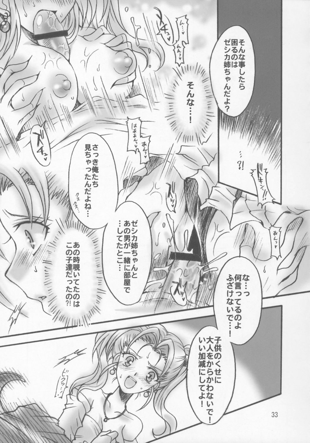 (サンクリ28) [小鳥事務所 (桜文鳥)] ゼシカの結婚 (ドラゴンクエスト VIII 空と海と大地と呪われし姫君)