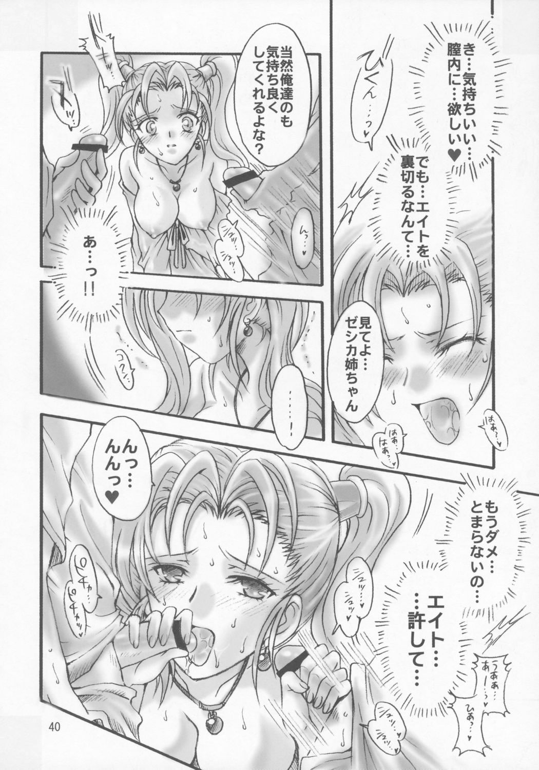 (サンクリ28) [小鳥事務所 (桜文鳥)] ゼシカの結婚 (ドラゴンクエスト VIII 空と海と大地と呪われし姫君)