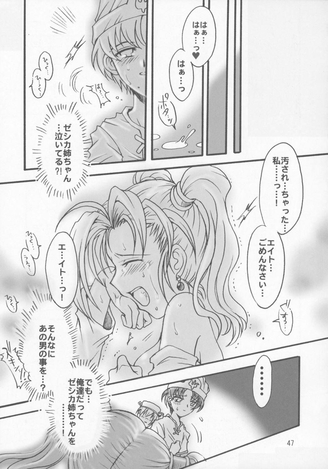 (サンクリ28) [小鳥事務所 (桜文鳥)] ゼシカの結婚 (ドラゴンクエスト VIII 空と海と大地と呪われし姫君)