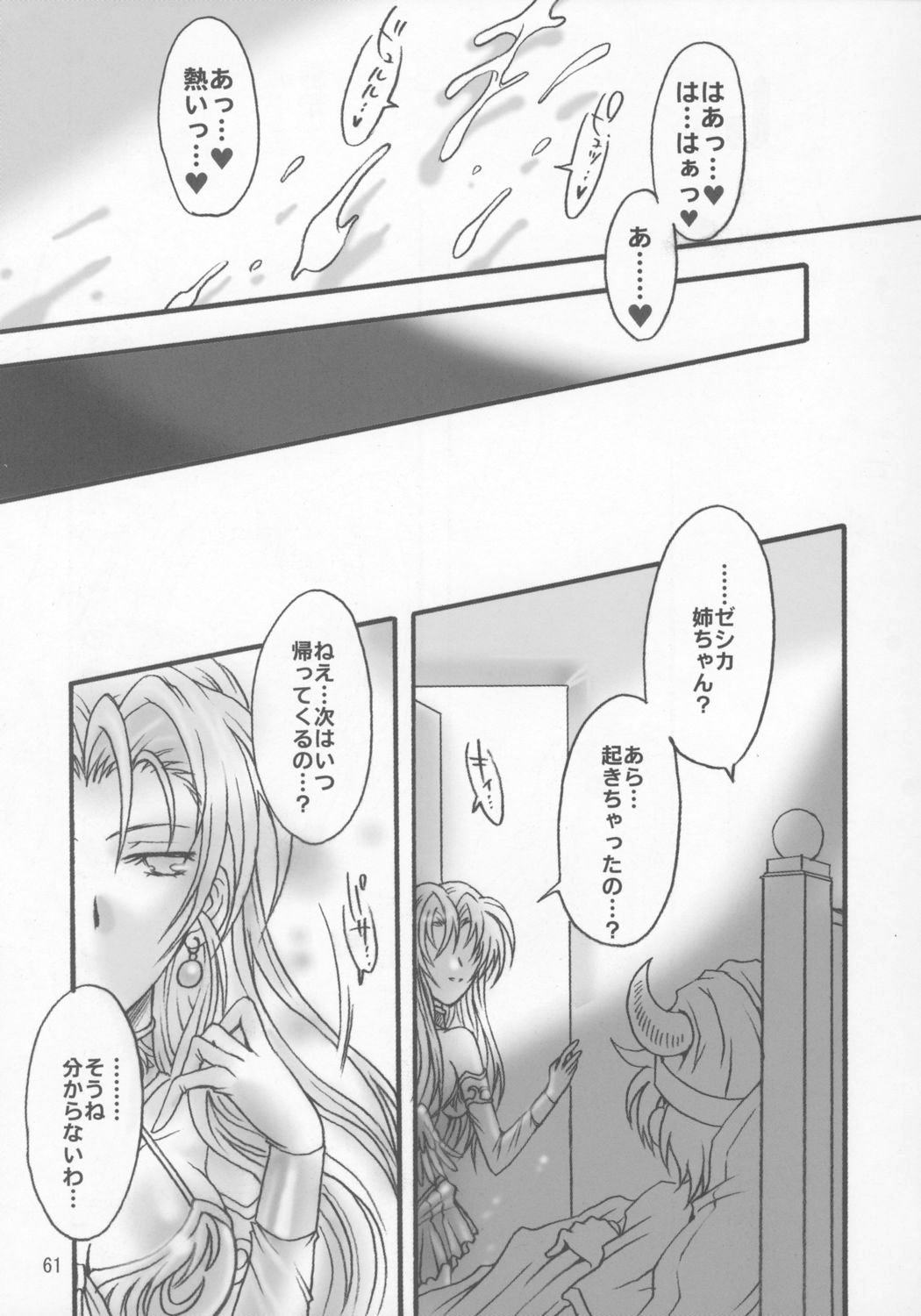 (サンクリ28) [小鳥事務所 (桜文鳥)] ゼシカの結婚 (ドラゴンクエスト VIII 空と海と大地と呪われし姫君)