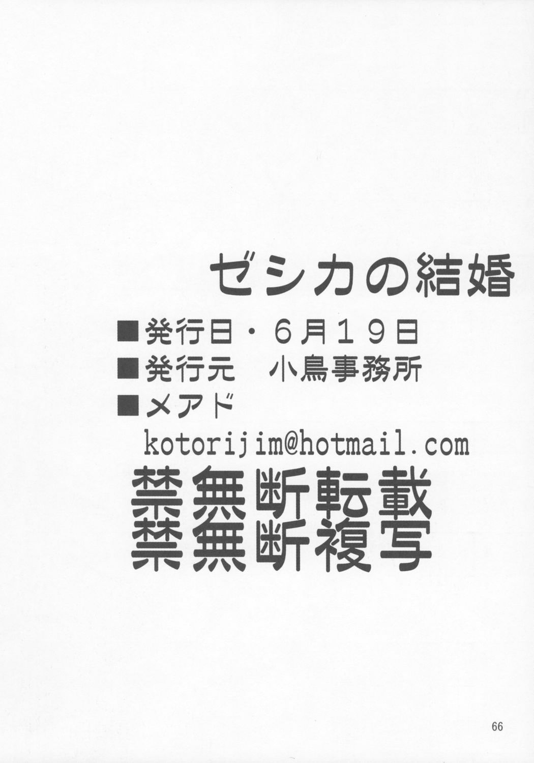 (サンクリ28) [小鳥事務所 (桜文鳥)] ゼシカの結婚 (ドラゴンクエスト VIII 空と海と大地と呪われし姫君)