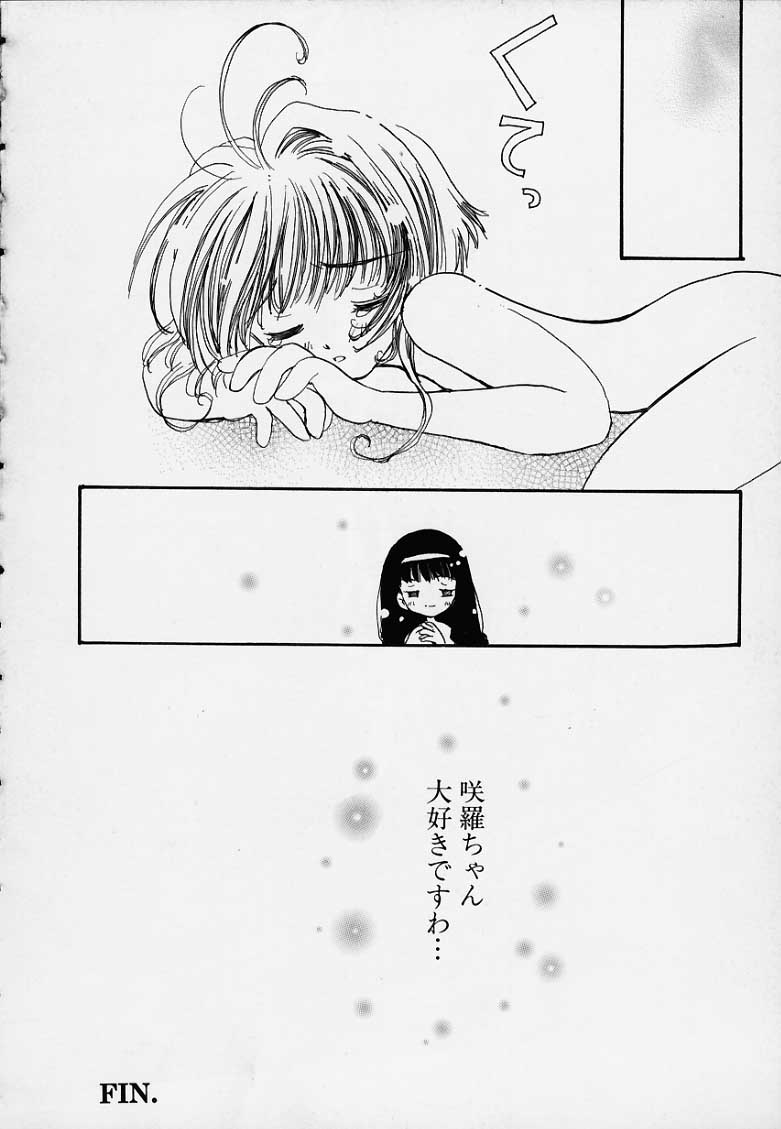 ゴンブト2（カードキャプターさくら）